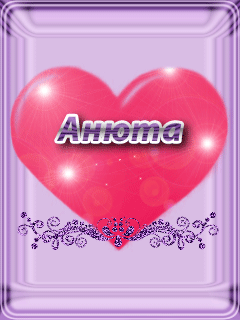 Милые именные открытки с поздравлениями и пожеланиями для Анны 