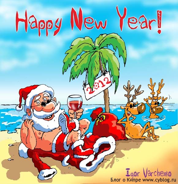 Открытки с прикольными пожеланиями на новый год. Приколы на новый год