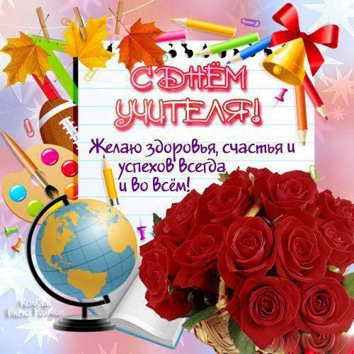 Интересные открытки на день учителя. Профессиональный день учителей.