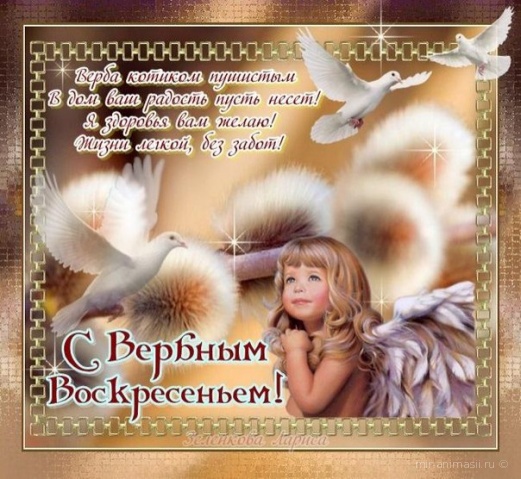 Красивые открытки с теплыми пожеланиями на вербное воскресенье 