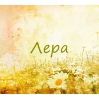 Именные открытки с поздравлениями и пожеланиями на праздники для Валерии 