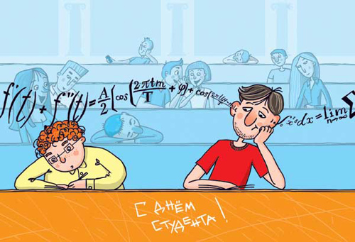 Прикольные открытки с поздравлениями на День Студента. С Днем Студента