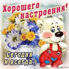 Яркие и красивые открытки с пожеланиями хорошего настроения 