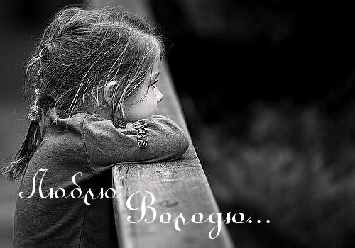 Именные открытки с поздравлениями и пожеланиями для Владимира 