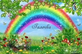 Красивые открытки с поздравлениями на разные праздники для Галины 