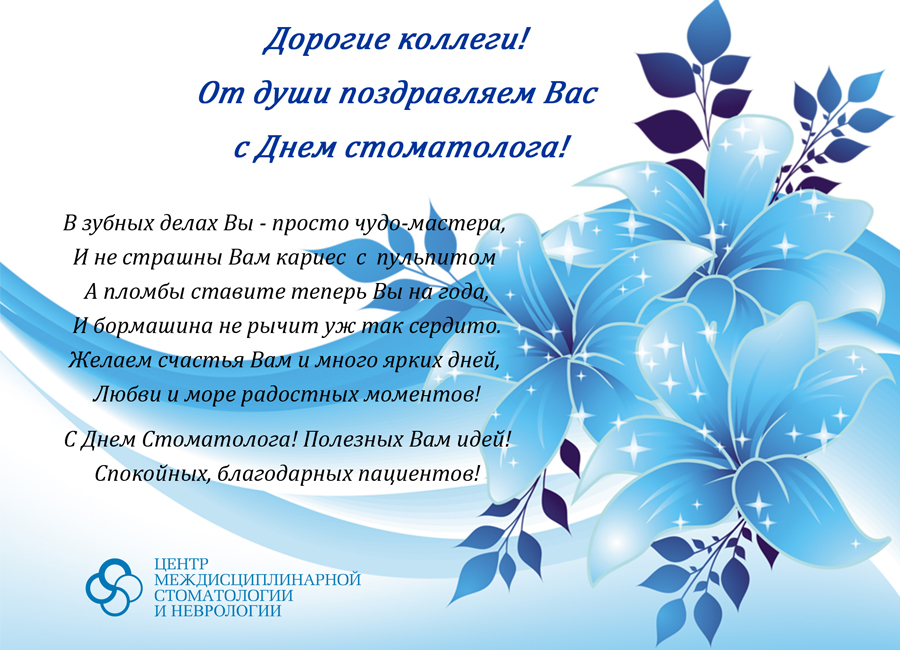 Картинки на международный день стоматолога с поздравлениями
