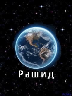 Открытки Яркие и красочные именные открытки на праздники для Рашида    Яркие и красочные именные открытки на разные праздники и каждый день для Рашида. С Днем Рождения, дорогой Рашид. Открытки с мужскими именами. Открытки с именем Рашид 