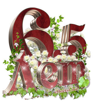 Открытки с поздравлениями на цинковую свадьбу. шесть с половиной лет брака