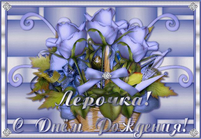 Именные открытки с поздравлениями и пожеланиями на праздники для Валерии 