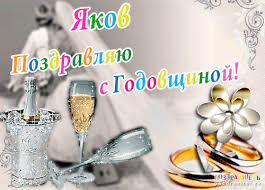 Яркие и красочные именные открытки для Якова                