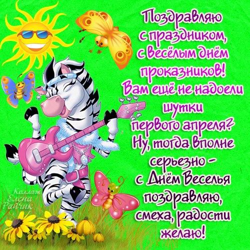 Прикольные открытки на 1 апреля. С Днем дурака, с первым апреля