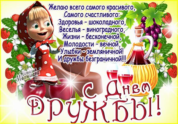 Яркие и красочные открытки на день друзей                    