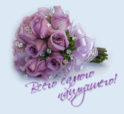 Милые открытки с пожеланиями  всего хорошего. Удачи, счастья 