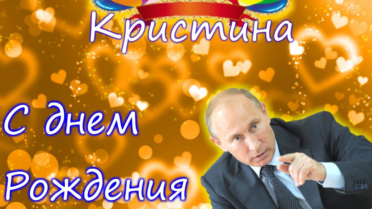 Именные открытки с поздравлениями и пожеланиями для Кристины 