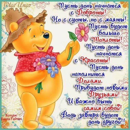 Забавные открытки с американским Винни Пухом на разные праздники 