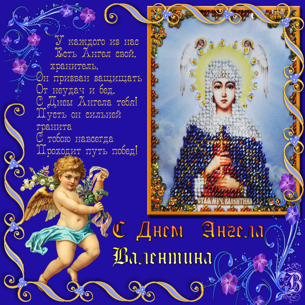 Именные открытки с поздравлениями и пожеланиями для Валентины 