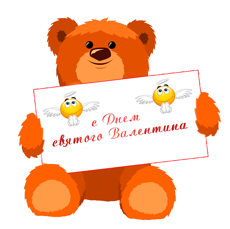 Открытки на день всех влюбленных как бесплатно поздравить на день святого Вал...