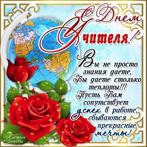 Интересные открытки на день учителя. Профессиональный день учителей.