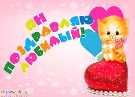 Яркие и красочные именные открытки с поздравлениями для Яна 