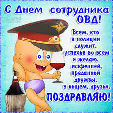 Яркие открытки с поздравлениями на день полиции. День полиции 