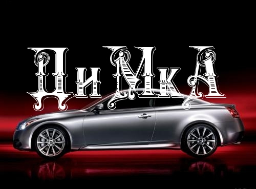 Именные открытки с поздравлениями и пожеланиями для Дмитрия 