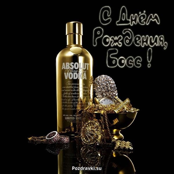 Открытки на день рождения руководителю