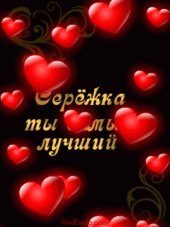 Яркие и красочные именные открытки на праздники для Сергея  