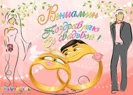 Именные открытки на праздники и каждый день для Вениамина    