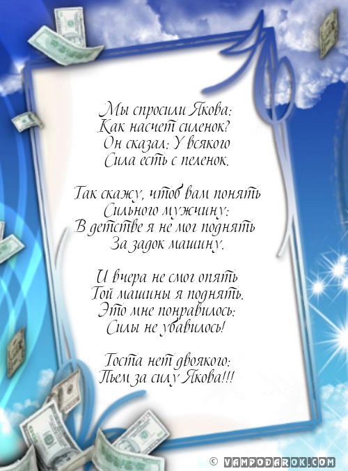 Яркие и красочные именные открытки для Якова                