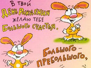 Яркие открытки с приколами на день рождения. Юмор для друзей 