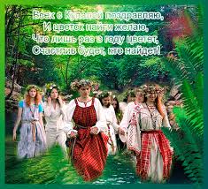 Красочные открытки на день Ивана Купала. День Ивана Купалы. 