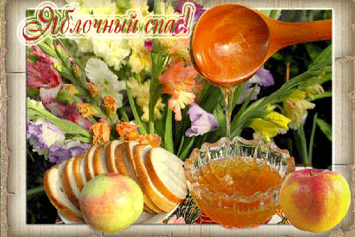 Яркие и красивые открыт на святой праздник яблочный спас    