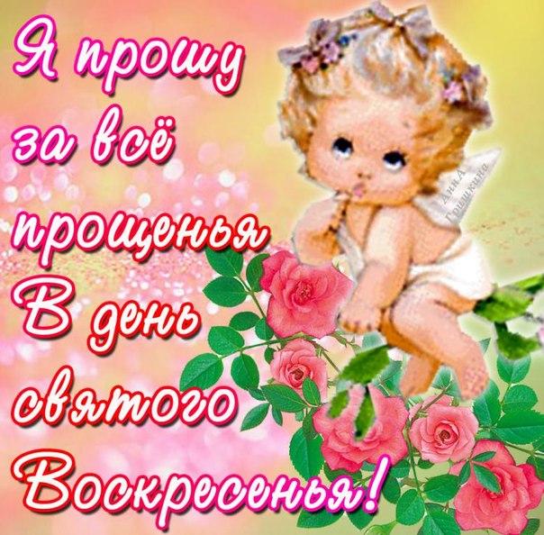 Красивые и яркие открытки на прощеное воскресенье. Прощеное воскресенье 