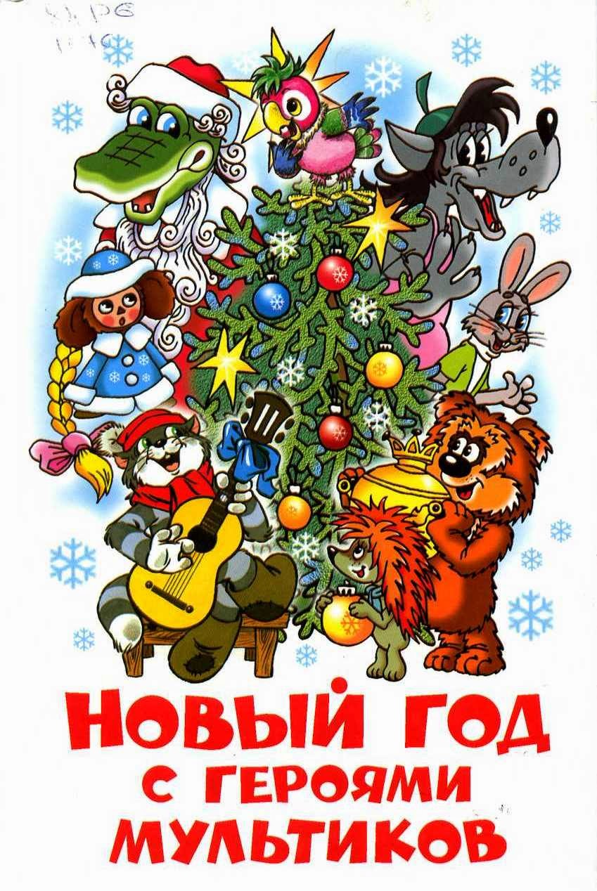 Открытки на праздники с волком и зайцем из ну, погоди        