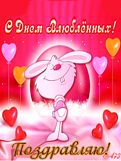 Анимационные картинки на день святого валентина