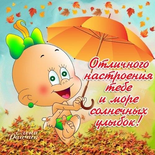 Яркие и красивые открытки с пожеланиями хорошего настроения 