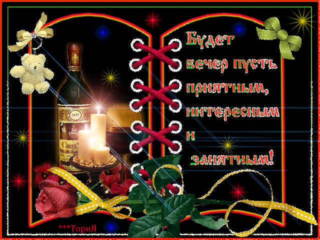 Красивые открытки с пожеланиями доброго вечера. Доброго Вечера 