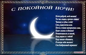 Красивые открытки с пожеланиями  спокойной  ночи. Спокойной ночи 