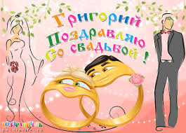 Именные открытки на праздники и каждый день для Григория     