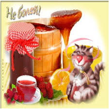 Яркие и веселые открытки с пожеланиями здоровья. Выздоравливай 