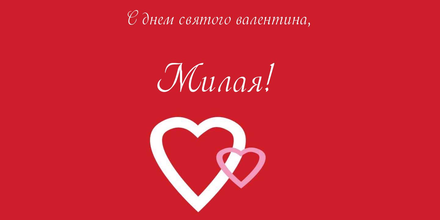 Открытки на 14 февраля для любимых