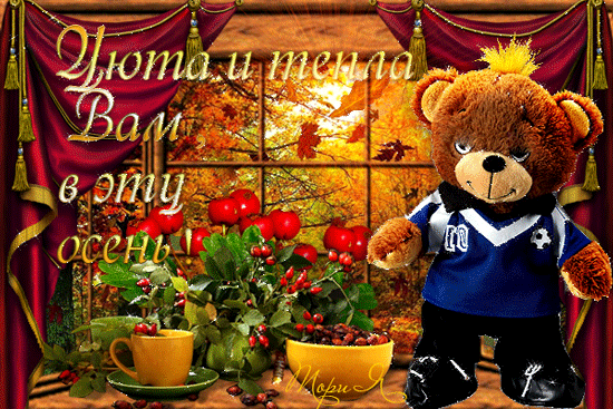 Красивые открытки  с первым днем осени. Пожелания хорошей осени 