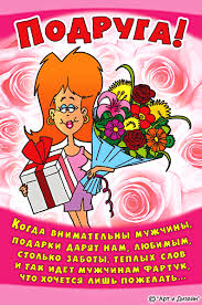 Прикольные открытки для подруги. Открытки с юмором для друзей 