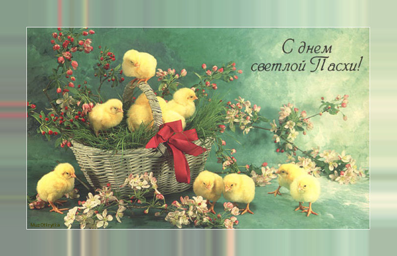 Красивые и яркие открытки на пасху. С пасхой. С праздником Пасхи! 