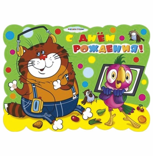 Открытки на день рождения и другие праздники с попугаем Кешей 