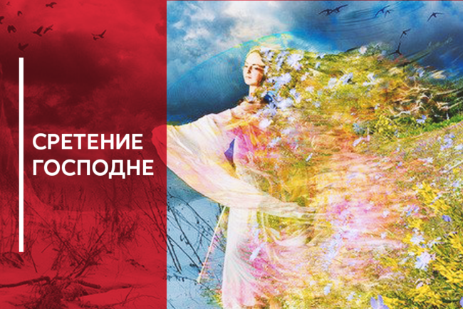 Поздравительные открытки на сретение Господне. Гифки и анимационные открытки