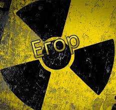 Именные открытки с поздравлениями и пожеланиями для Егора    