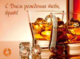 Открытки на день рождения любимого брата. С днем рождения, дорогой братик. 