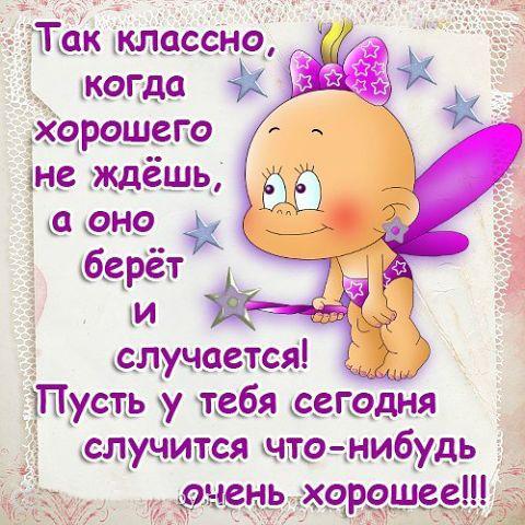 Красивые открытки с пожеланиями удачного дня. Хороших эмоций 