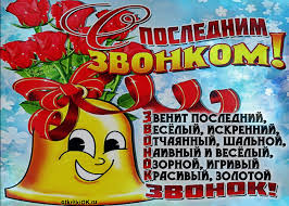 Красивые открытки с поздравлениями на последний звонок. Майский праздник 